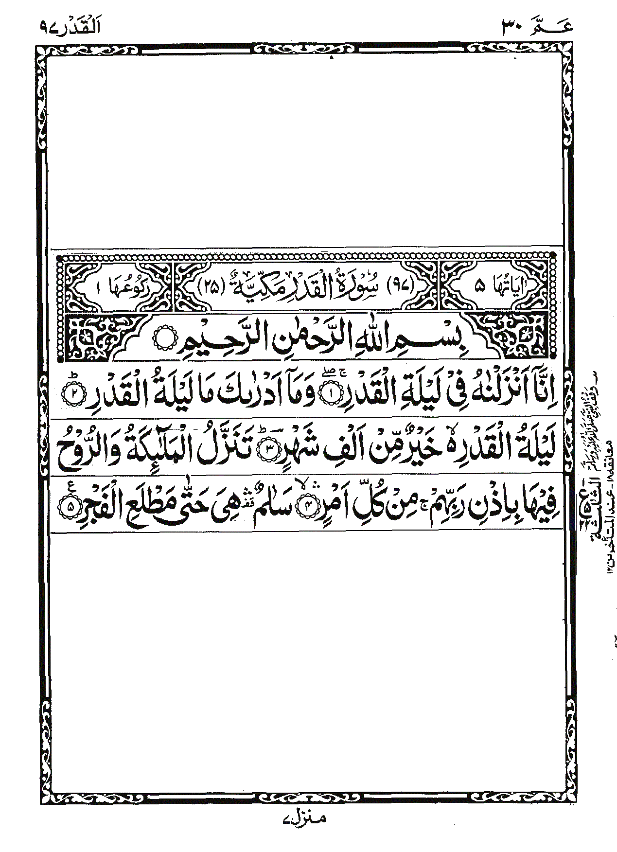 Surah Al-Qadr Page 1
